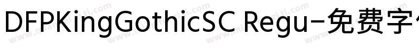 DFPKingGothicSC Regu字体转换